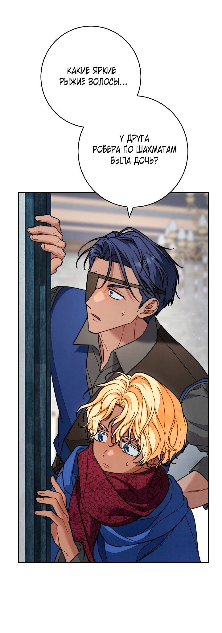 Манга Брачный бизнес 2 - Незабываемая песня - Глава 26 Страница 60