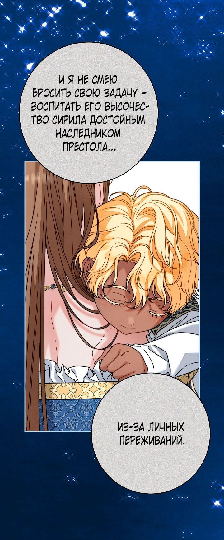 Манга Брачный бизнес 2 - Незабываемая песня - Глава 30 Страница 56