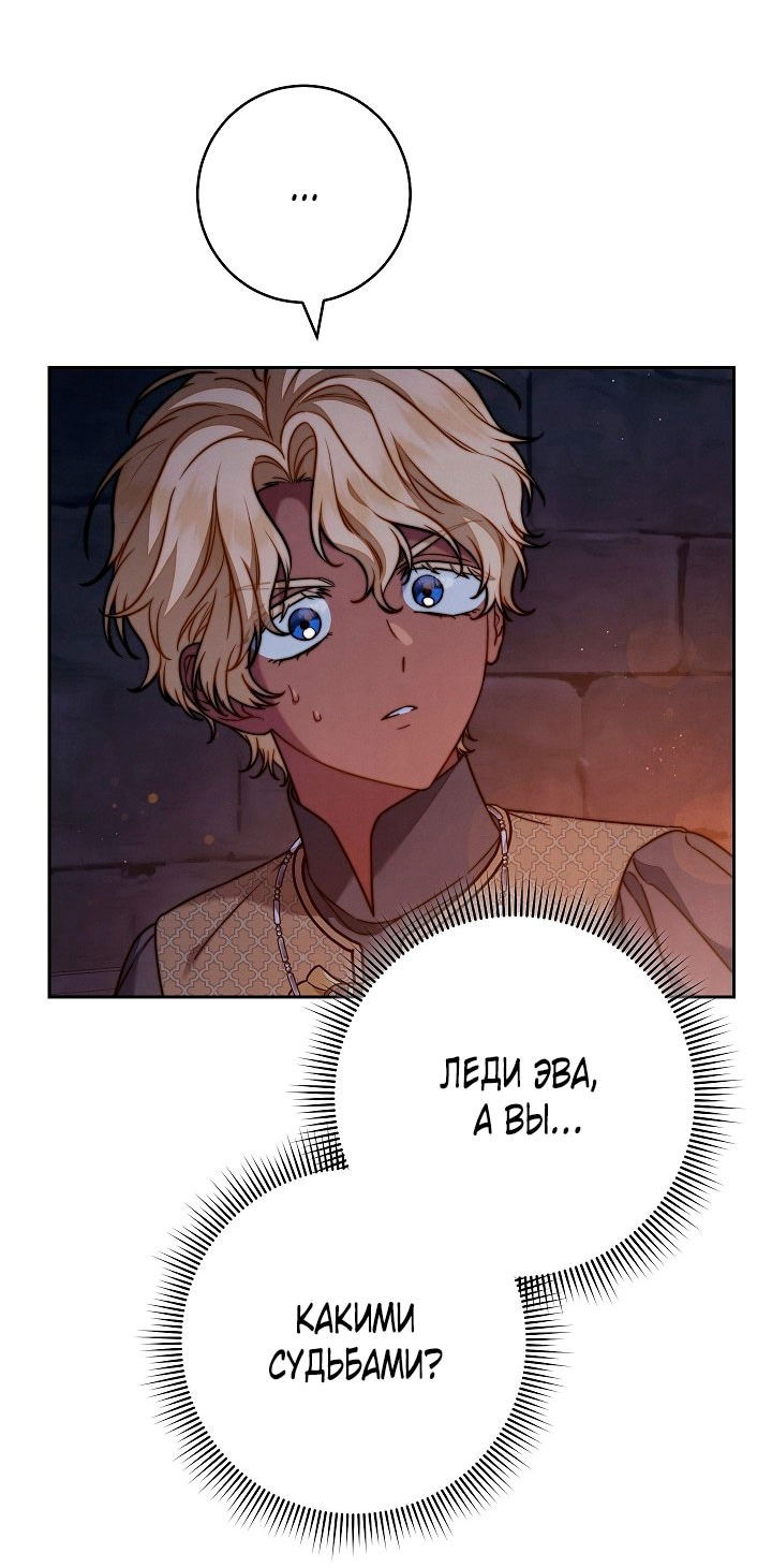 Манга Брачный бизнес 2 - Незабываемая песня - Глава 30 Страница 21