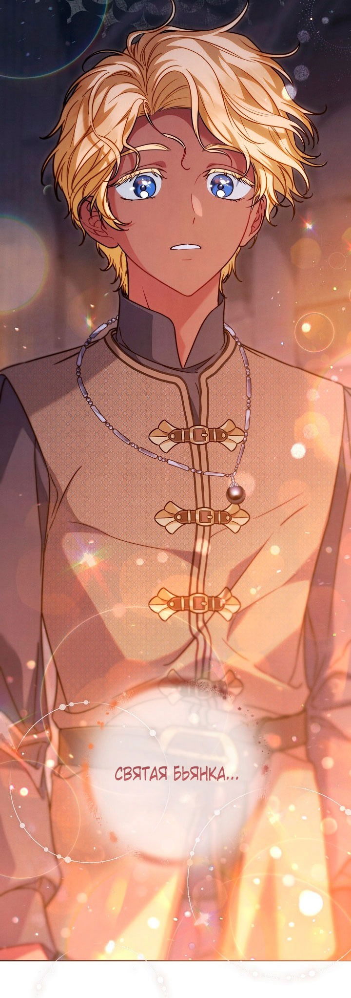 Манга Брачный бизнес 2 - Незабываемая песня - Глава 30 Страница 43