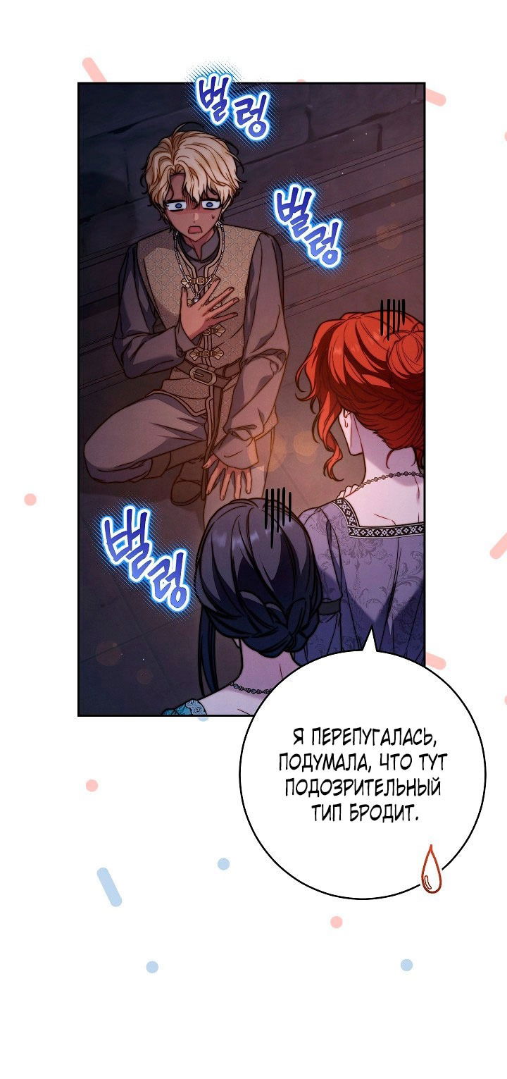 Манга Брачный бизнес 2 - Незабываемая песня - Глава 30 Страница 20