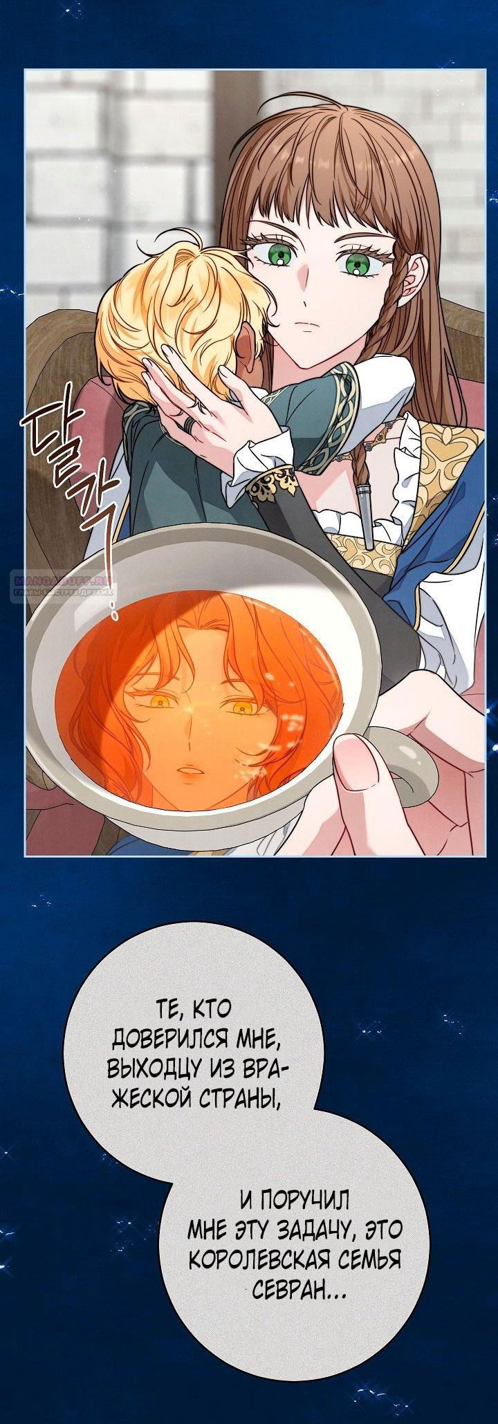 Манга Брачный бизнес 2 - Незабываемая песня - Глава 30 Страница 54