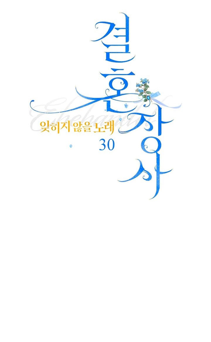 Манга Брачный бизнес 2 - Незабываемая песня - Глава 30 Страница 23