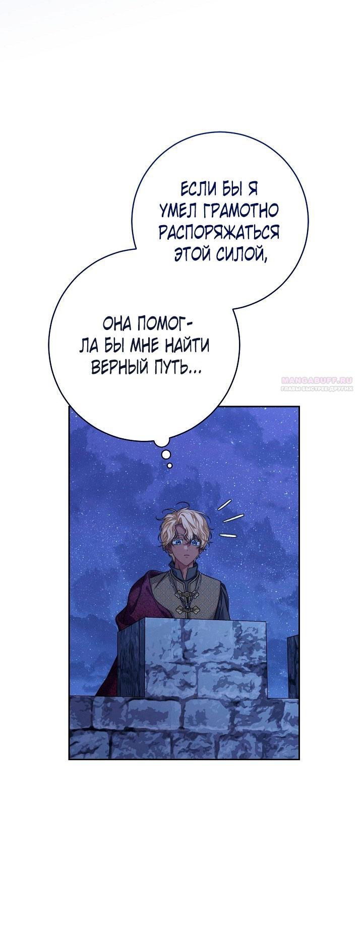 Манга Брачный бизнес 2 - Незабываемая песня - Глава 30 Страница 74