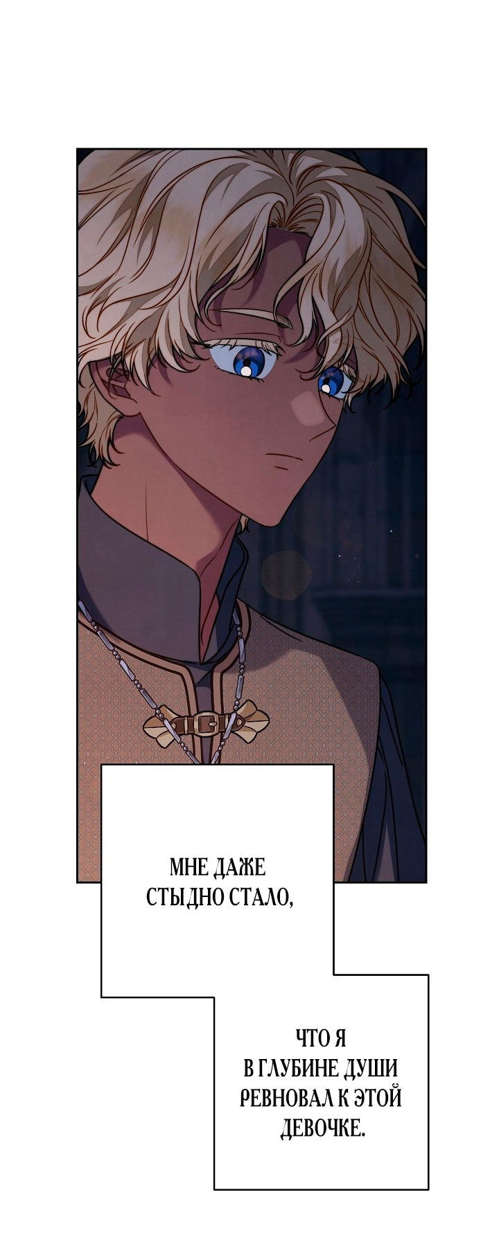 Манга Брачный бизнес 2 - Незабываемая песня - Глава 30 Страница 7