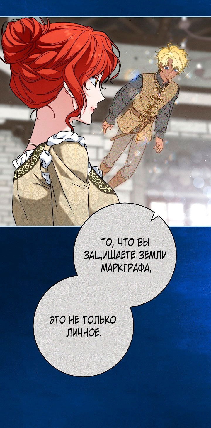 Манга Брачный бизнес 2 - Незабываемая песня - Глава 30 Страница 63