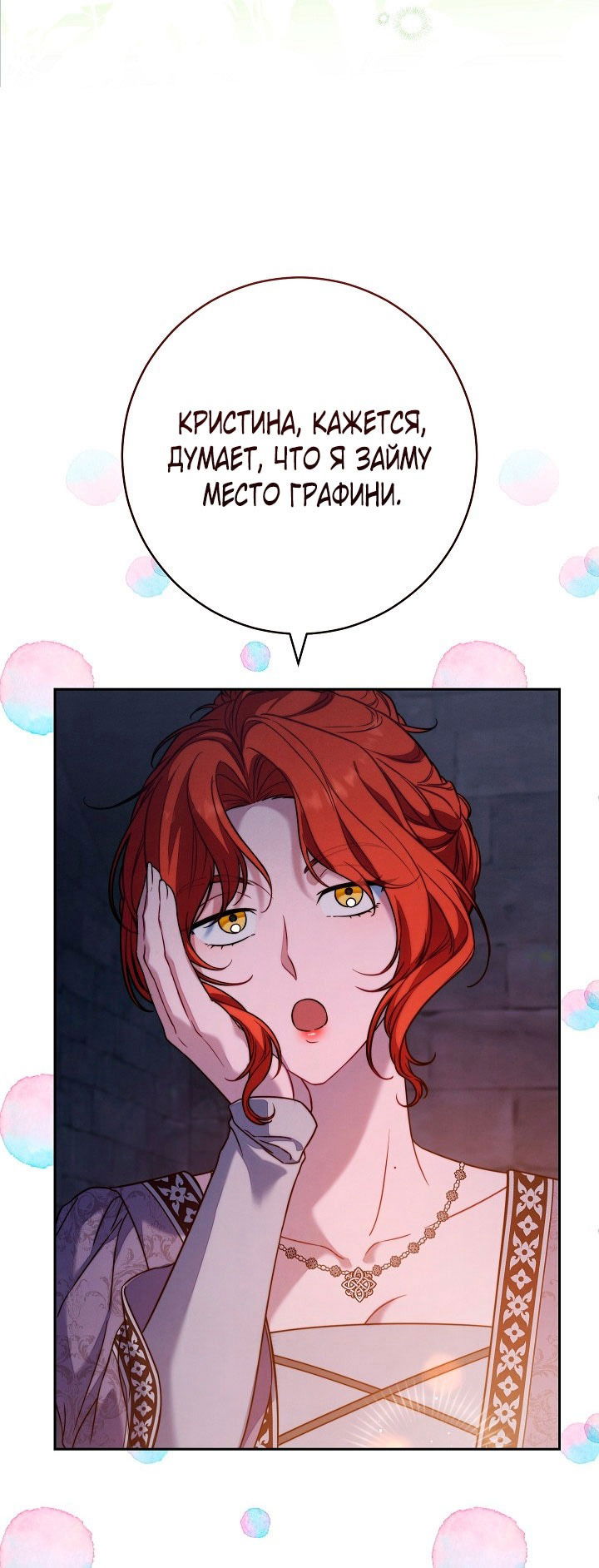 Манга Брачный бизнес 2 - Незабываемая песня - Глава 30 Страница 31