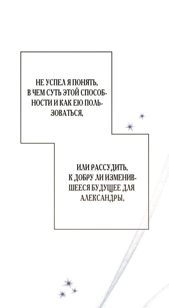 Манга Брачный бизнес 2 - Незабываемая песня - Глава 30 Страница 75