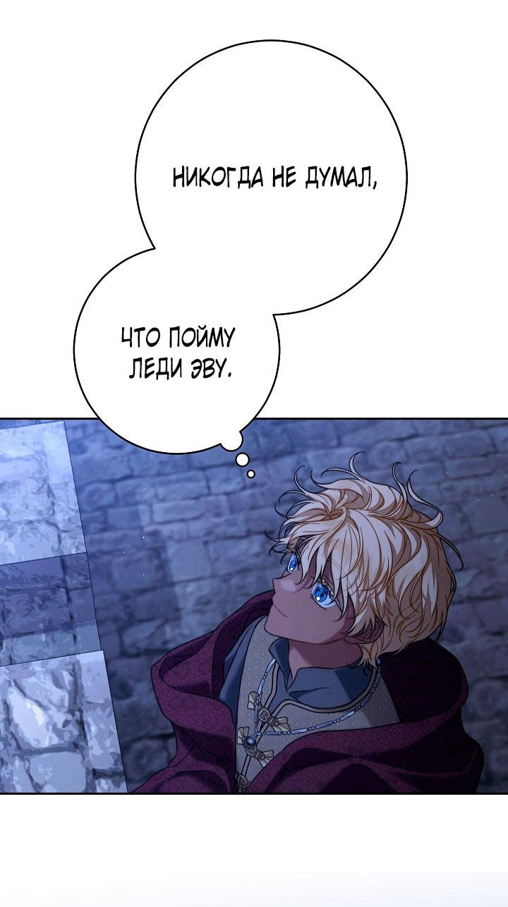 Манга Брачный бизнес 2 - Незабываемая песня - Глава 30 Страница 72