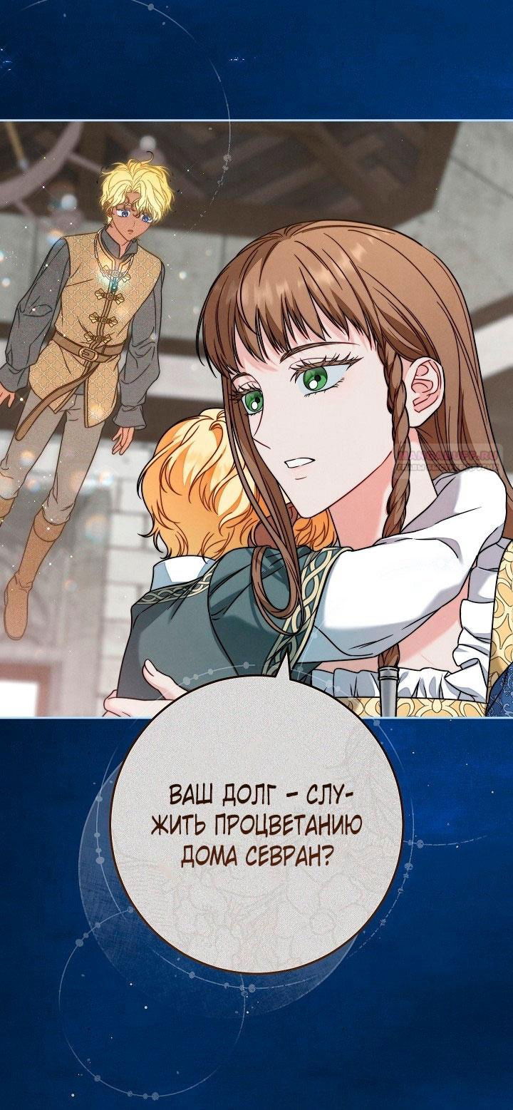 Манга Брачный бизнес 2 - Незабываемая песня - Глава 30 Страница 58