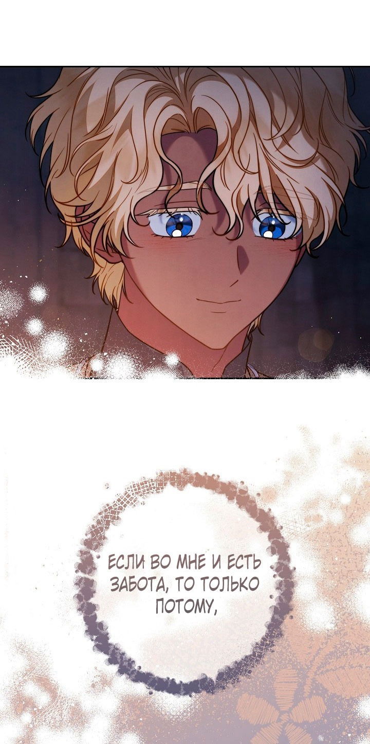 Манга Брачный бизнес 2 - Незабываемая песня - Глава 30 Страница 28