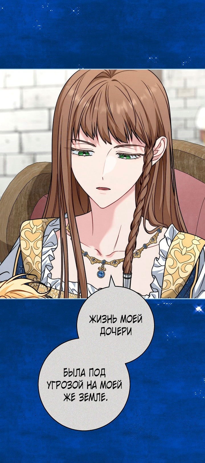 Манга Брачный бизнес 2 - Незабываемая песня - Глава 30 Страница 47