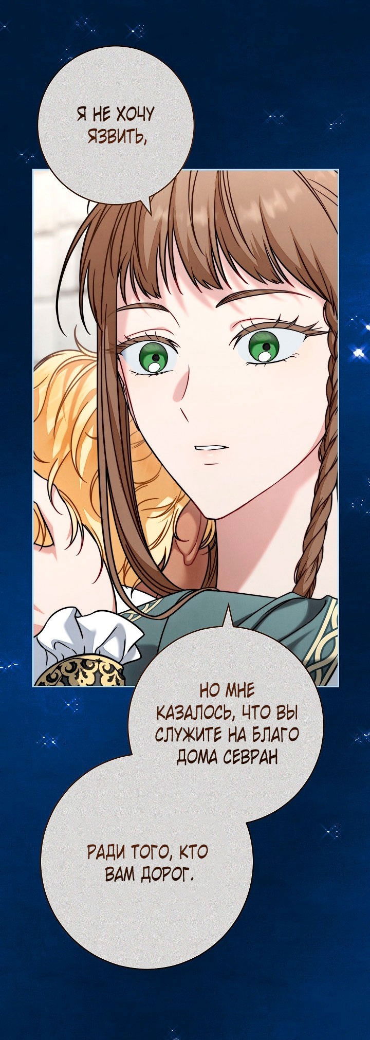 Манга Брачный бизнес 2 - Незабываемая песня - Глава 30 Страница 60