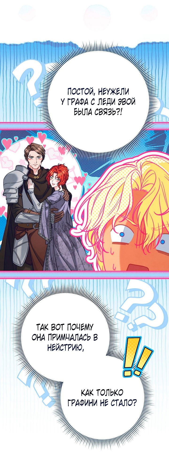 Манга Брачный бизнес 2 - Незабываемая песня - Глава 30 Страница 33