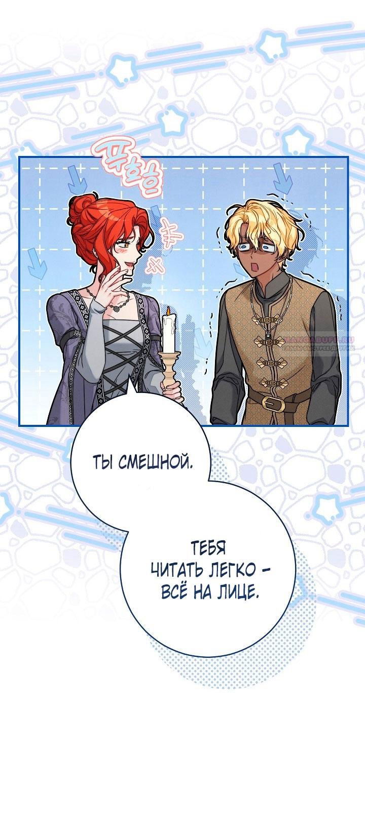 Манга Брачный бизнес 2 - Незабываемая песня - Глава 30 Страница 34