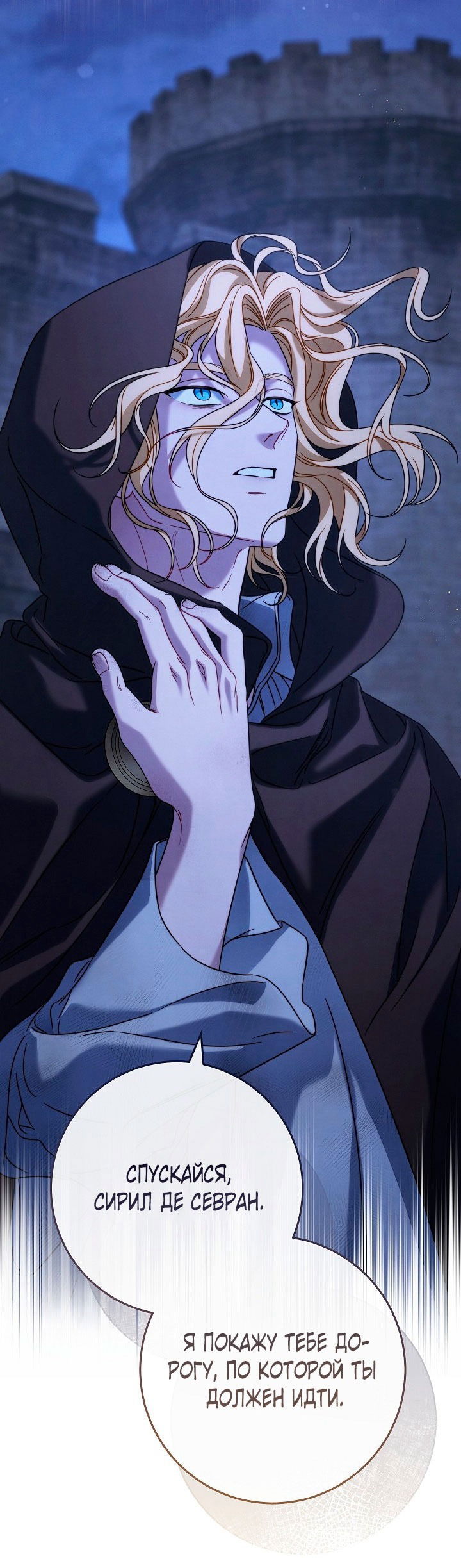 Манга Брачный бизнес 2 - Незабываемая песня - Глава 30 Страница 79