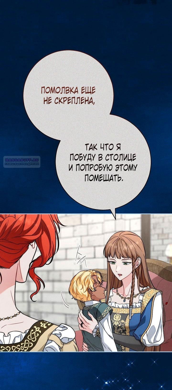 Манга Брачный бизнес 2 - Незабываемая песня - Глава 30 Страница 50