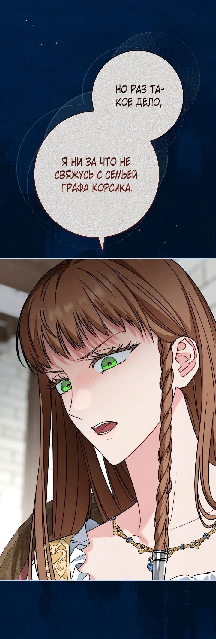 Манга Брачный бизнес 2 - Незабываемая песня - Глава 30 Страница 49