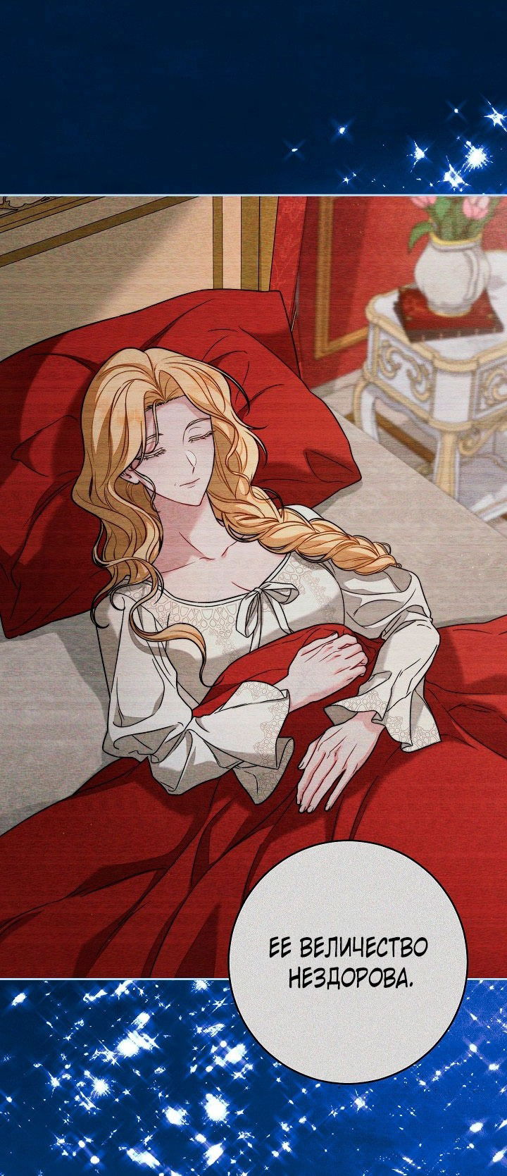 Манга Брачный бизнес 2 - Незабываемая песня - Глава 30 Страница 55