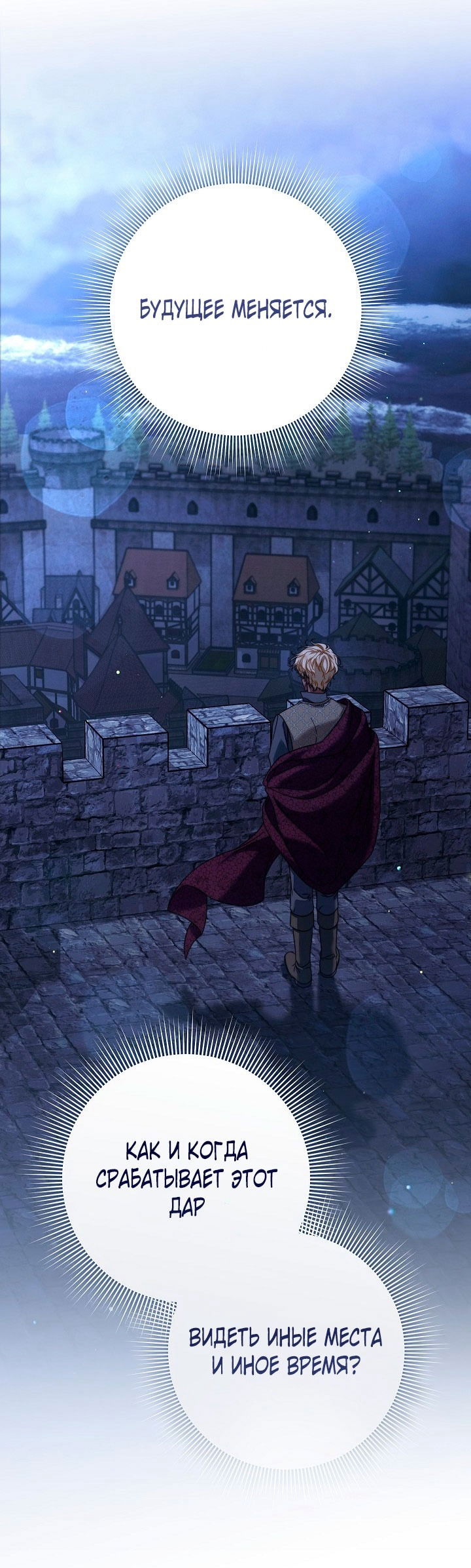 Манга Брачный бизнес 2 - Незабываемая песня - Глава 30 Страница 73