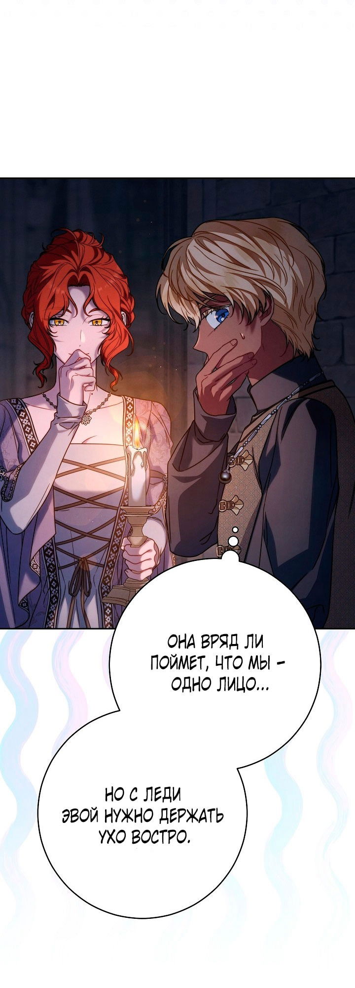 Манга Брачный бизнес 2 - Незабываемая песня - Глава 30 Страница 39