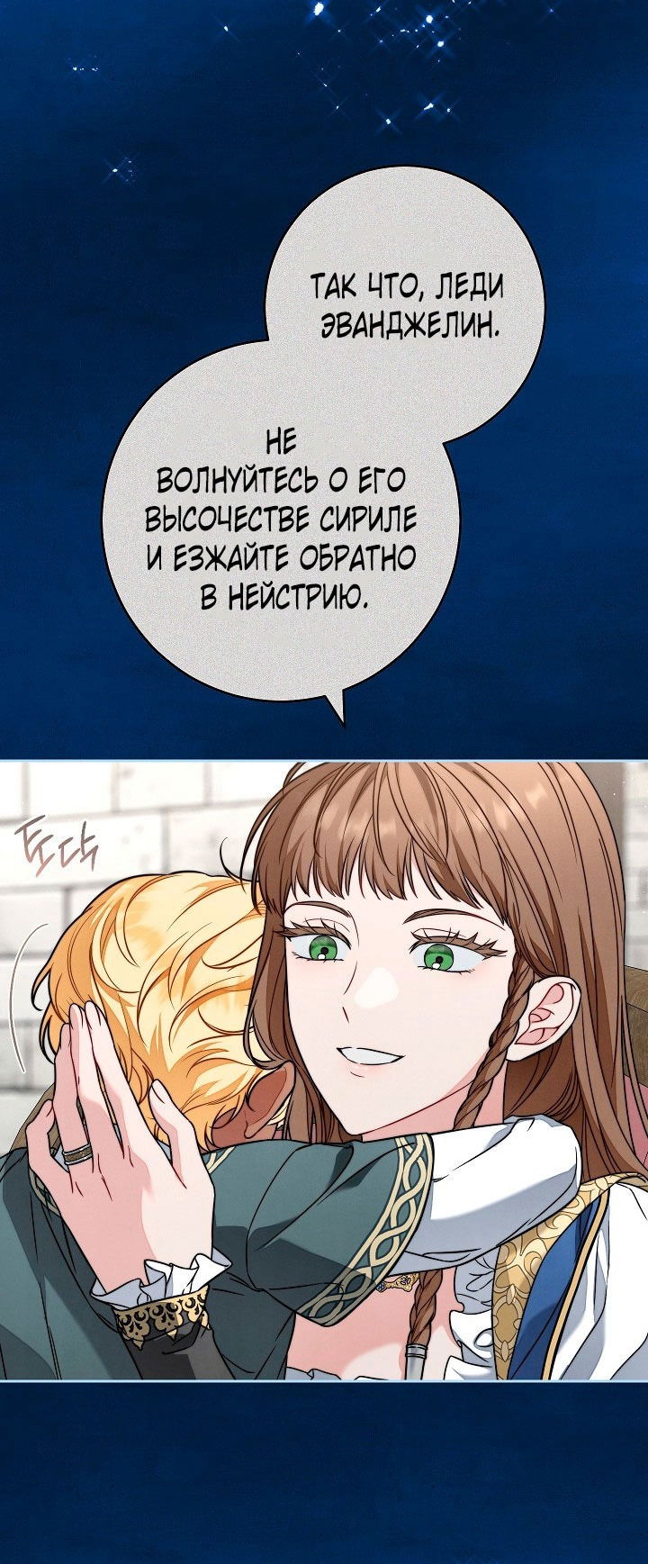 Манга Брачный бизнес 2 - Незабываемая песня - Глава 30 Страница 51