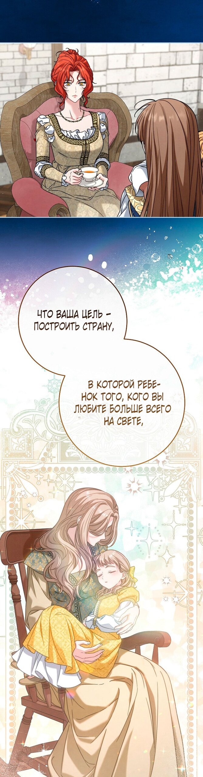 Манга Брачный бизнес 2 - Незабываемая песня - Глава 30 Страница 61