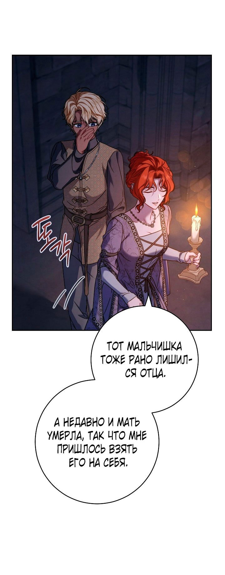 Манга Брачный бизнес 2 - Незабываемая песня - Глава 30 Страница 40