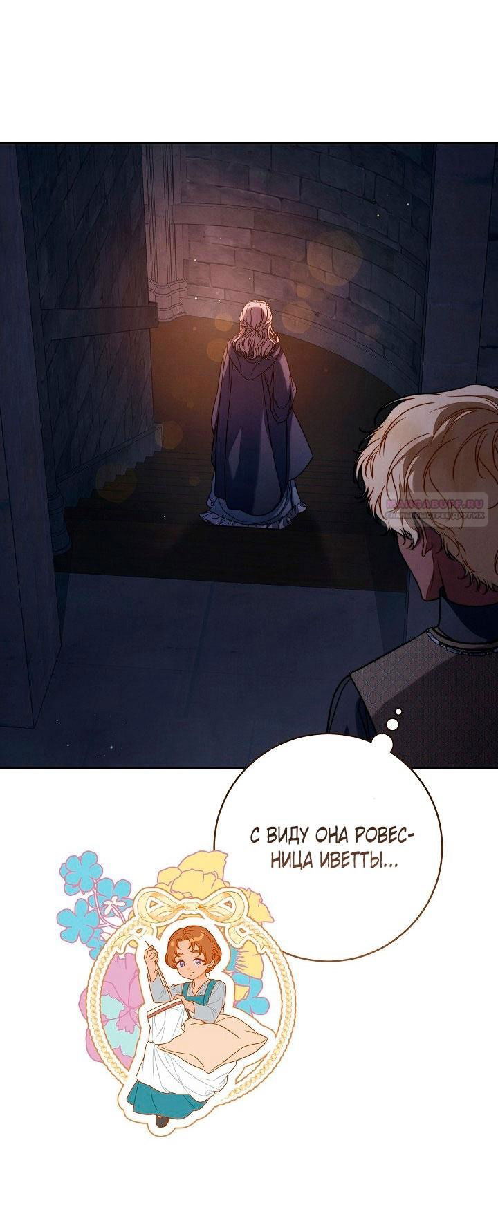 Манга Брачный бизнес 2 - Незабываемая песня - Глава 30 Страница 6