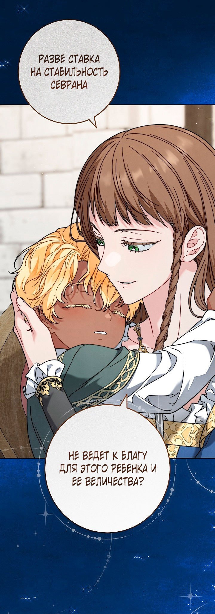 Манга Брачный бизнес 2 - Незабываемая песня - Глава 30 Страница 65