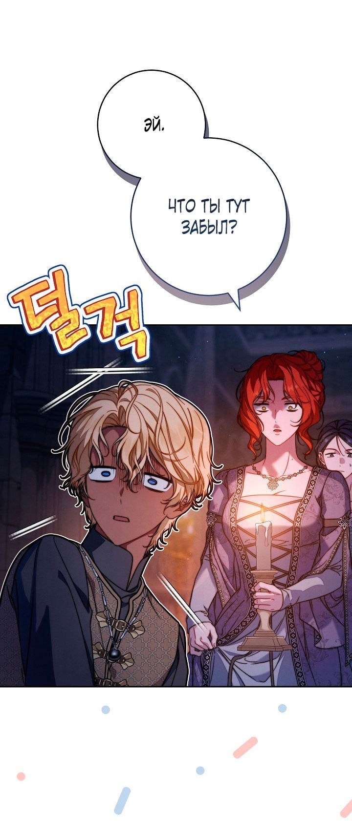 Манга Брачный бизнес 2 - Незабываемая песня - Глава 30 Страница 19