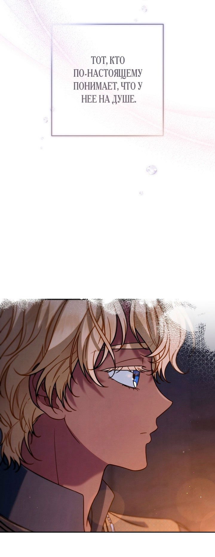 Манга Брачный бизнес 2 - Незабываемая песня - Глава 30 Страница 16