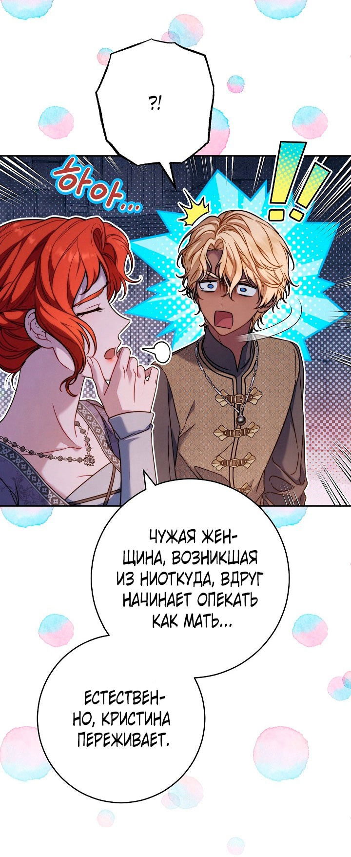 Манга Брачный бизнес 2 - Незабываемая песня - Глава 30 Страница 32