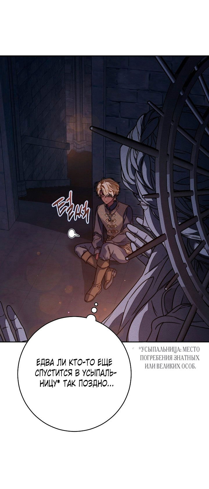 Манга Брачный бизнес 2 - Незабываемая песня - Глава 30 Страница 9