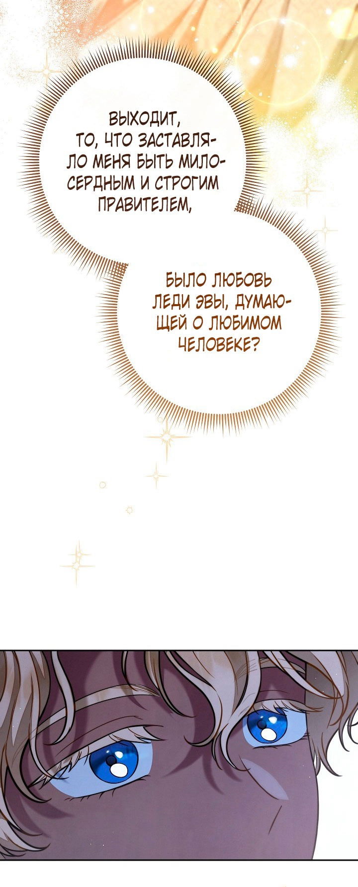 Манга Брачный бизнес 2 - Незабываемая песня - Глава 30 Страница 67