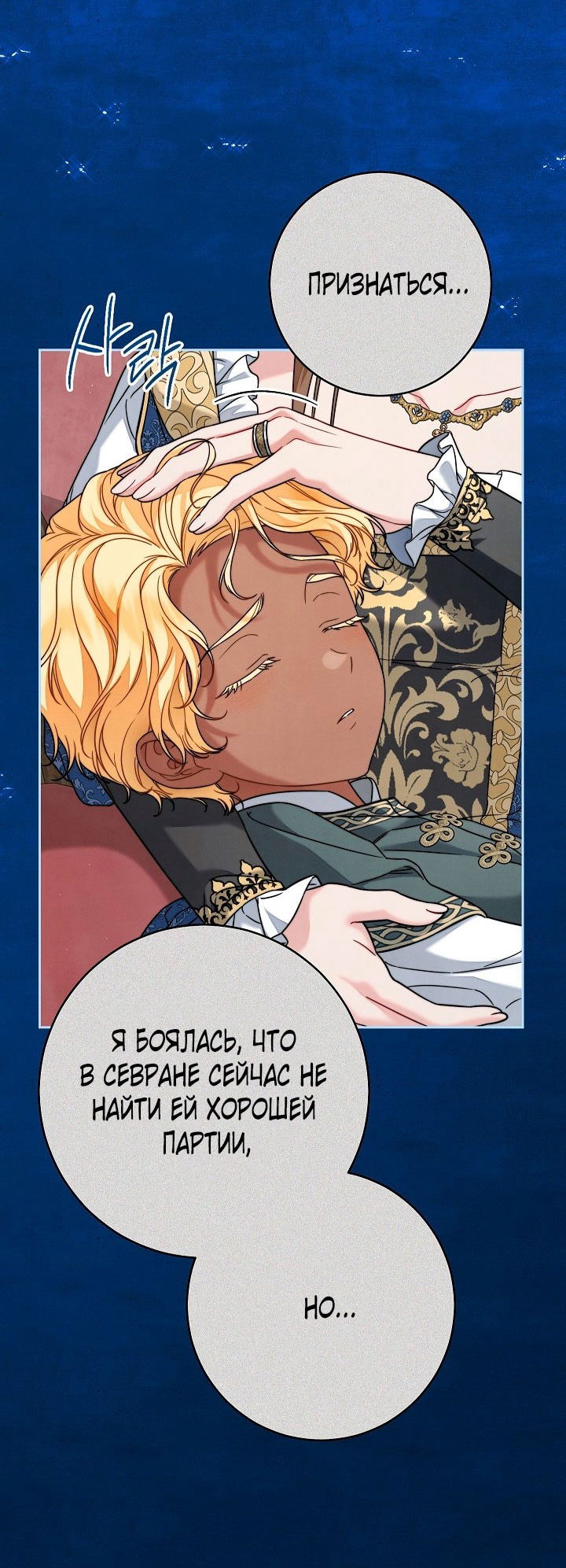 Манга Брачный бизнес 2 - Незабываемая песня - Глава 30 Страница 48