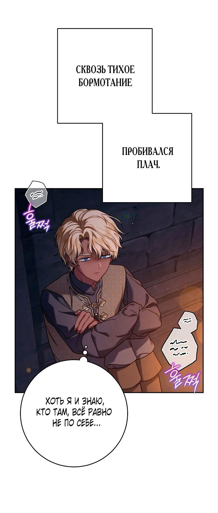 Манга Брачный бизнес 2 - Незабываемая песня - Глава 30 Страница 12