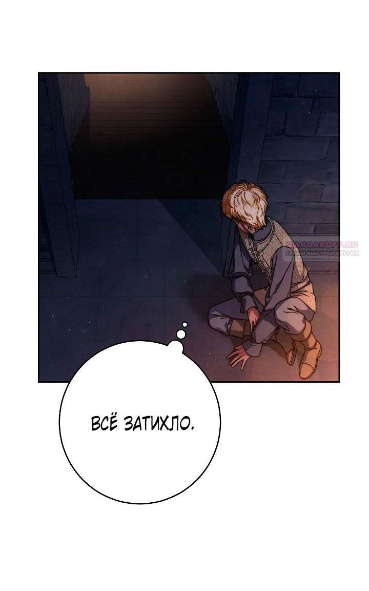 Манга Брачный бизнес 2 - Незабываемая песня - Глава 30 Страница 18