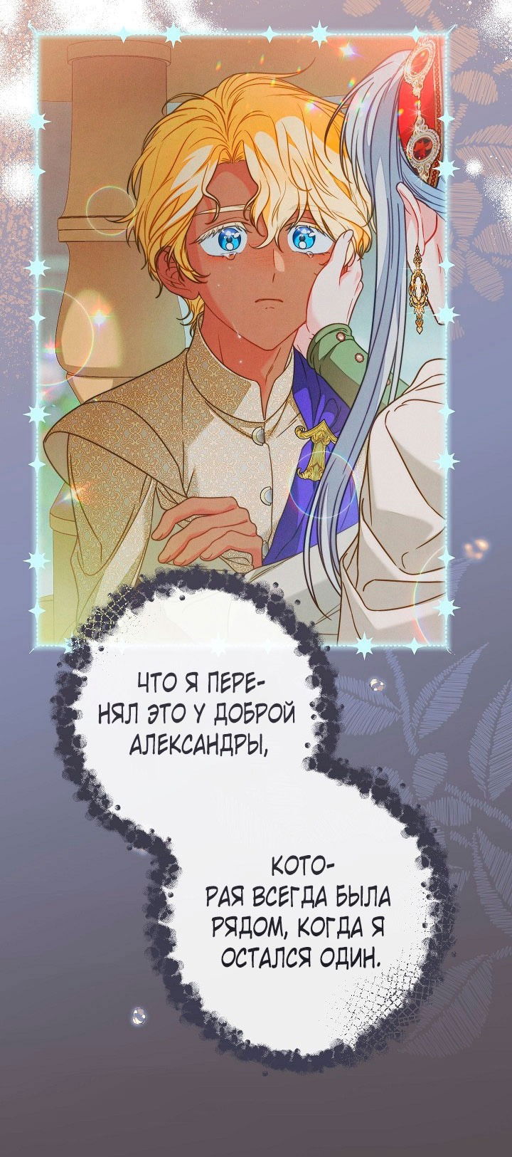 Манга Брачный бизнес 2 - Незабываемая песня - Глава 30 Страница 29