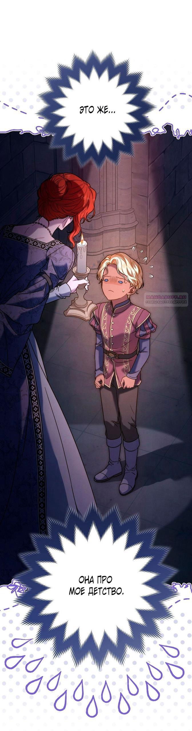 Манга Брачный бизнес 2 - Незабываемая песня - Глава 30 Страница 38