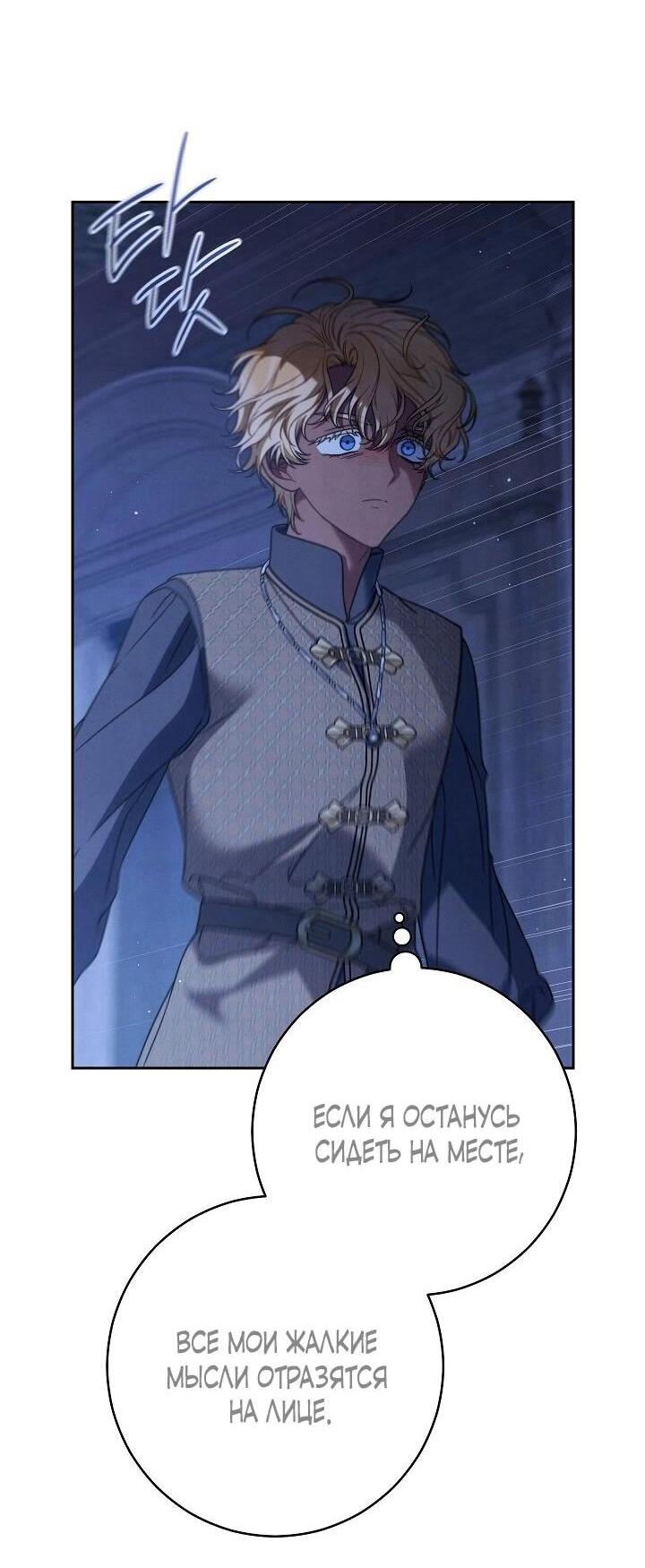 Манга Брачный бизнес 2 - Незабываемая песня - Глава 29 Страница 52