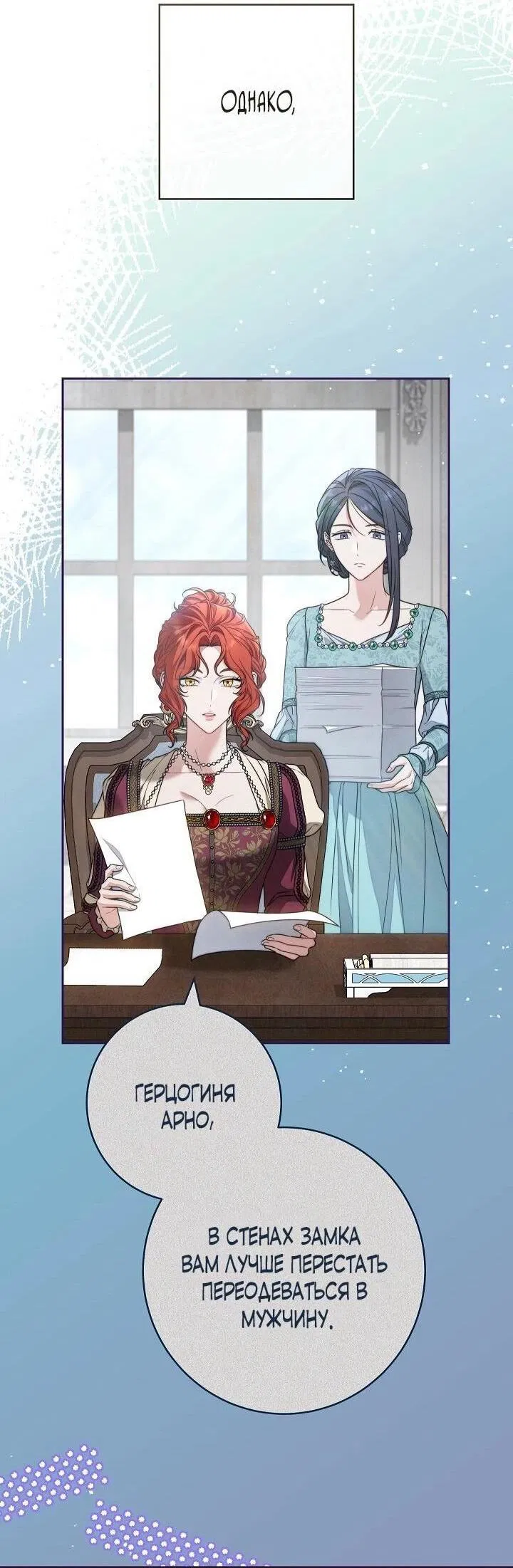 Манга Брачный бизнес 2 - Незабываемая песня - Глава 29 Страница 9