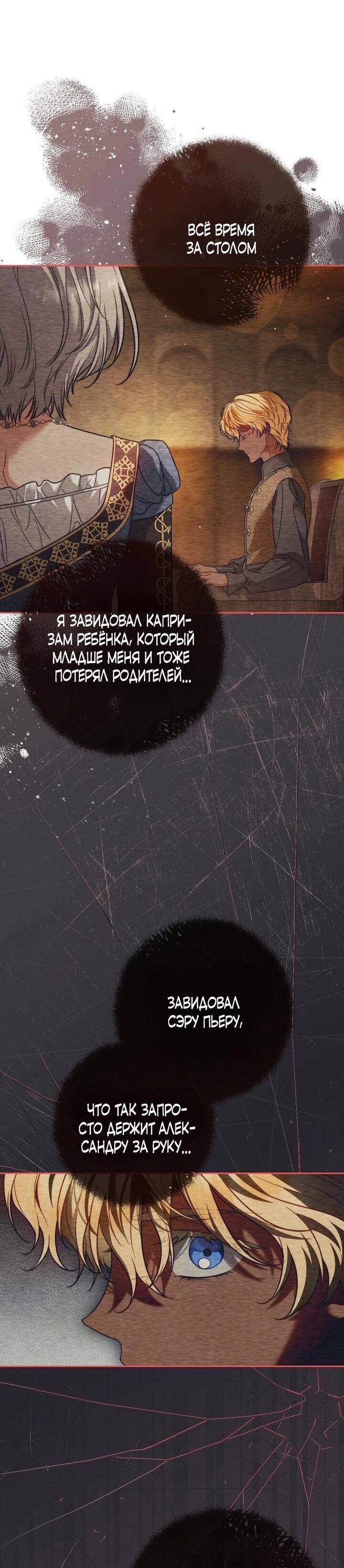 Манга Брачный бизнес 2 - Незабываемая песня - Глава 29 Страница 54