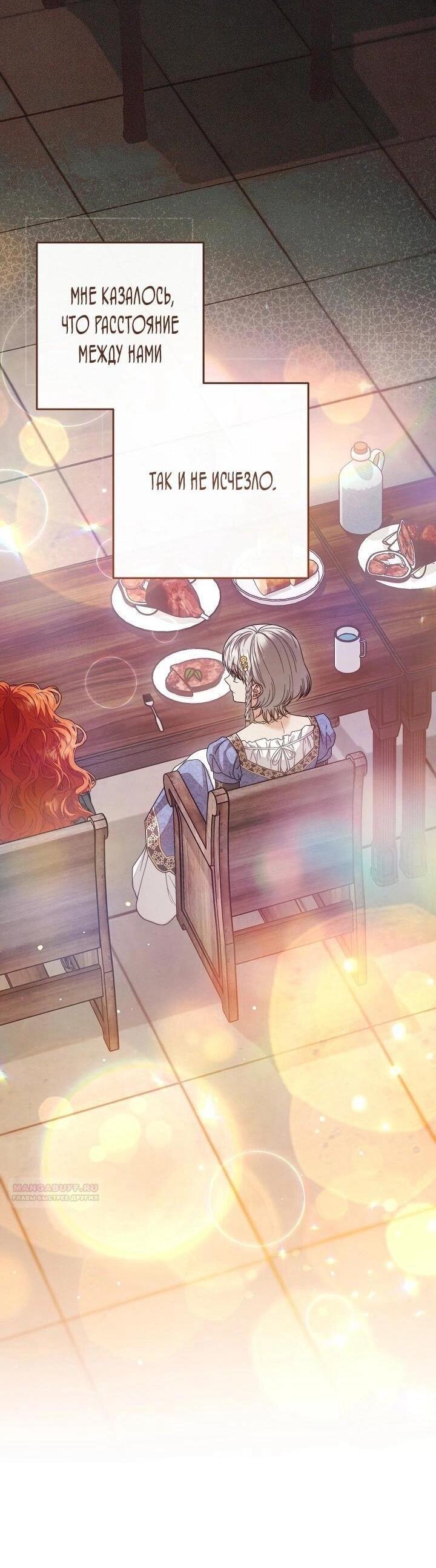 Манга Брачный бизнес 2 - Незабываемая песня - Глава 29 Страница 47