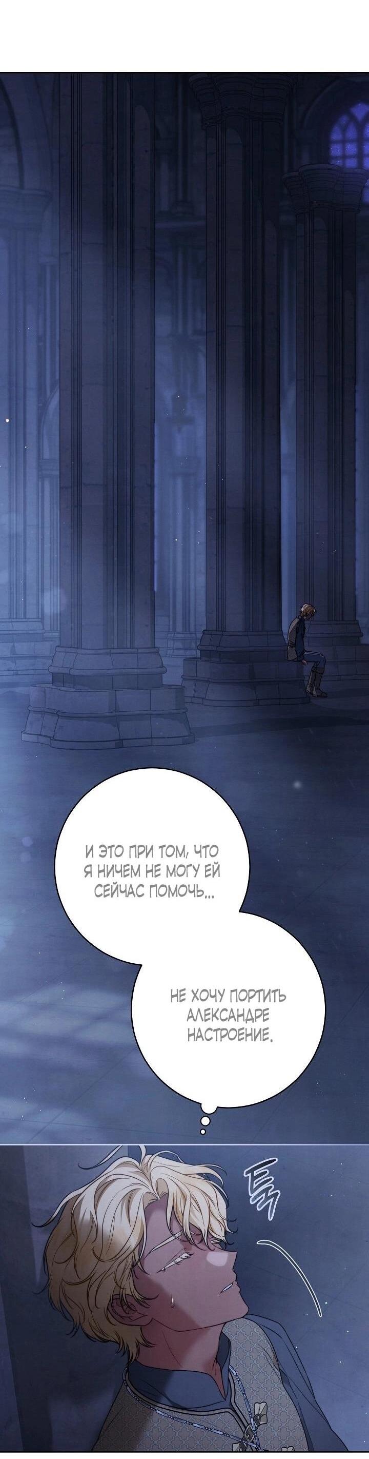 Манга Брачный бизнес 2 - Незабываемая песня - Глава 29 Страница 56