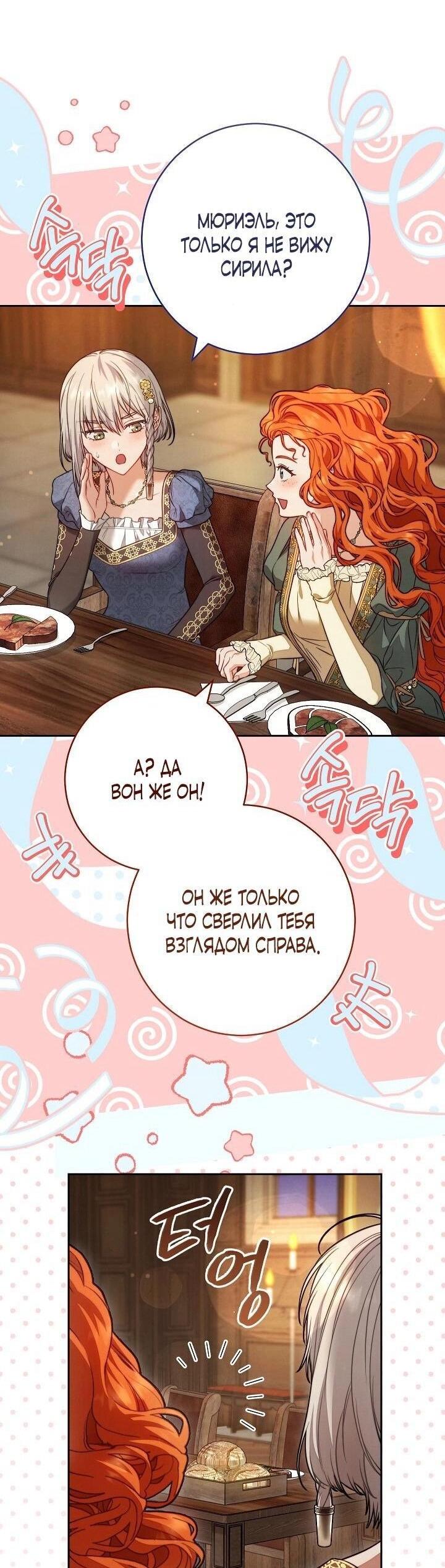 Манга Брачный бизнес 2 - Незабываемая песня - Глава 29 Страница 49