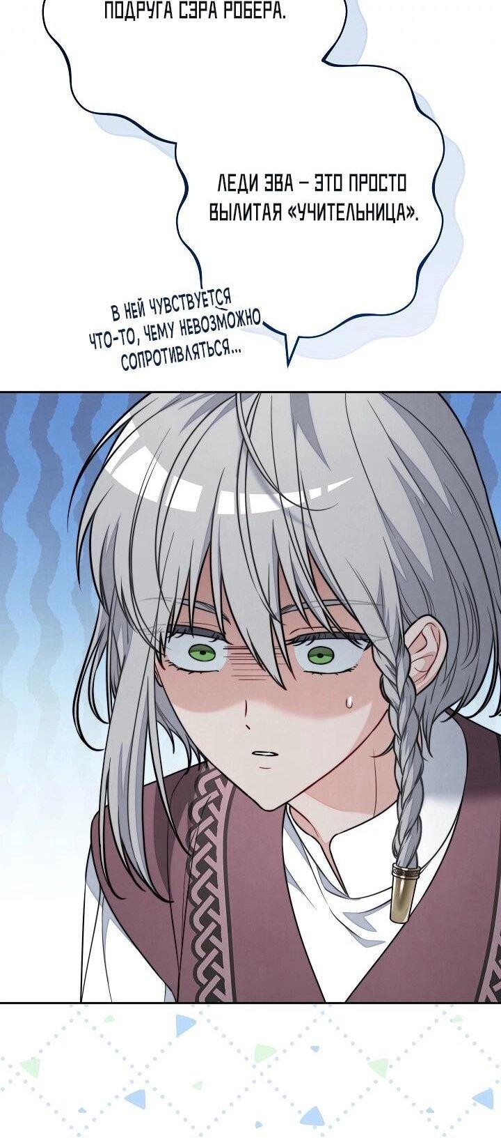 Манга Брачный бизнес 2 - Незабываемая песня - Глава 29 Страница 12