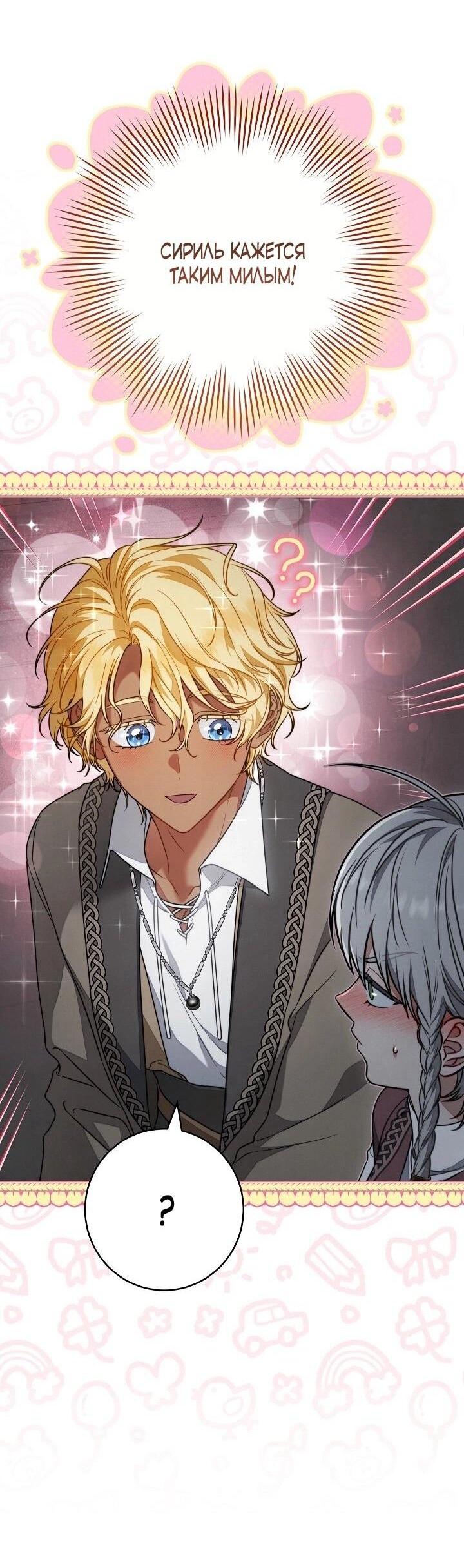 Манга Брачный бизнес 2 - Незабываемая песня - Глава 29 Страница 18