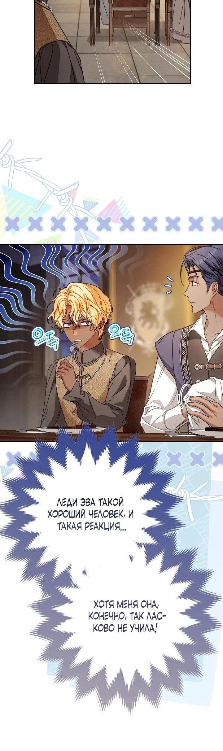 Манга Брачный бизнес 2 - Незабываемая песня - Глава 29 Страница 33