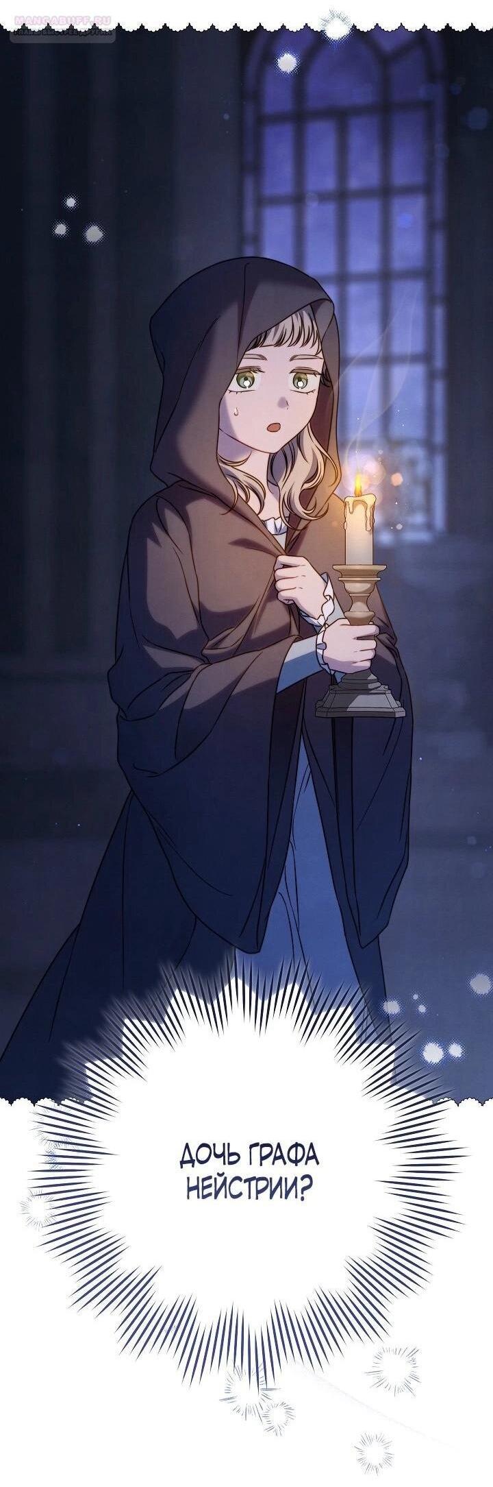 Манга Брачный бизнес 2 - Незабываемая песня - Глава 29 Страница 59